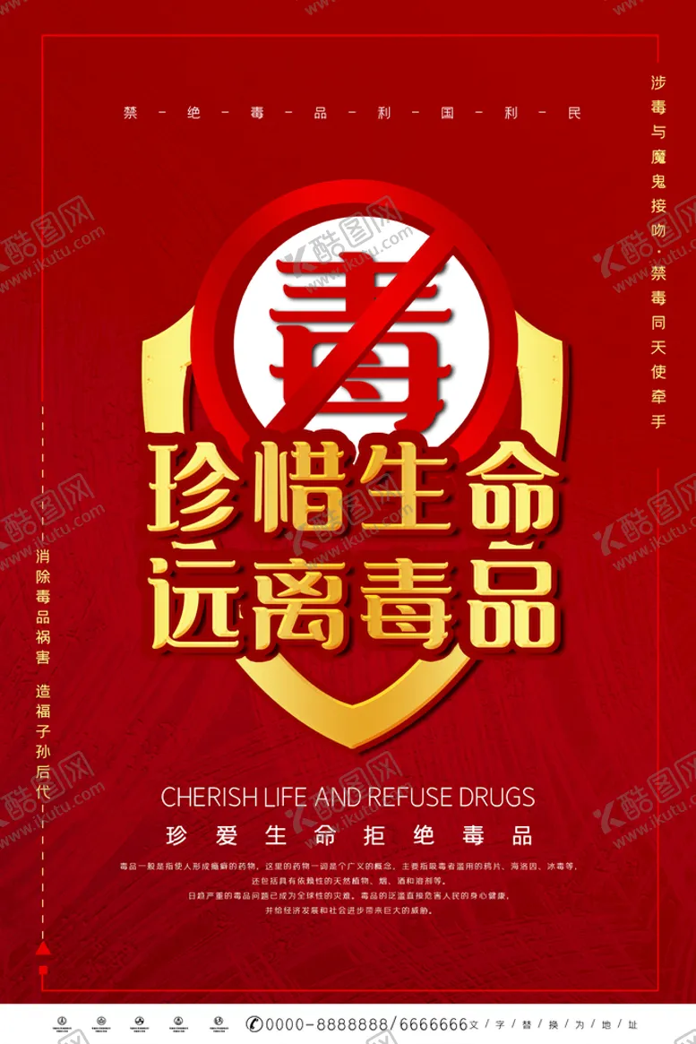 编号：28361509190820439142【酷图网】源文件下载-禁毒海报禁毒日宣传图片