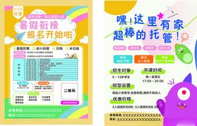 托管班宣传单页海报文字识字儿童