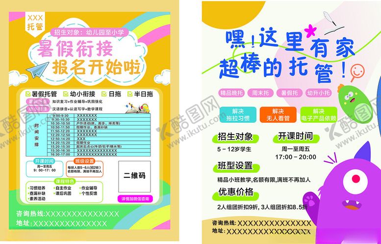 托管班宣传单页海报文字识字儿童