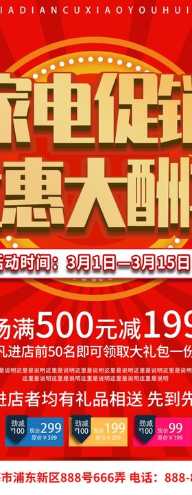 家电促销宣传单