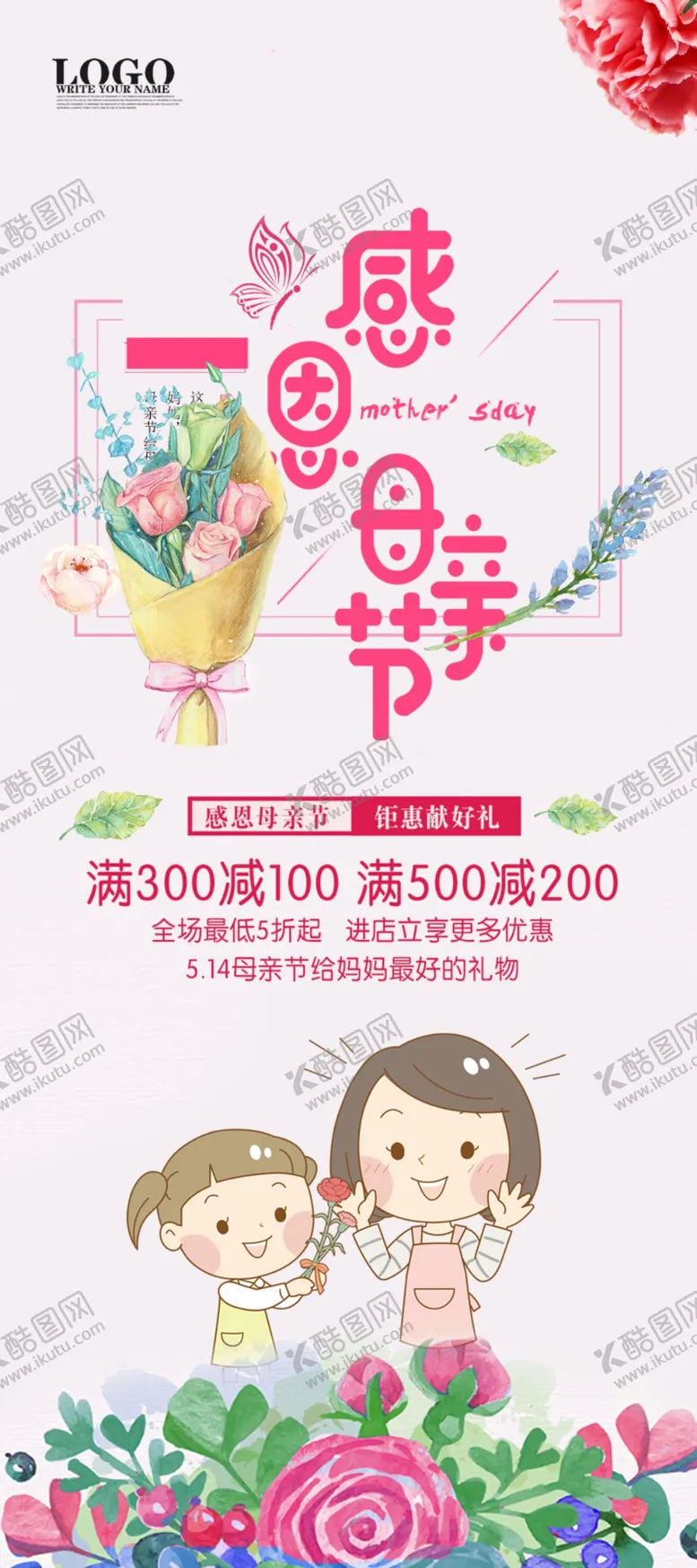 编号：56568903160149033219【酷图网】源文件下载-感恩母亲节