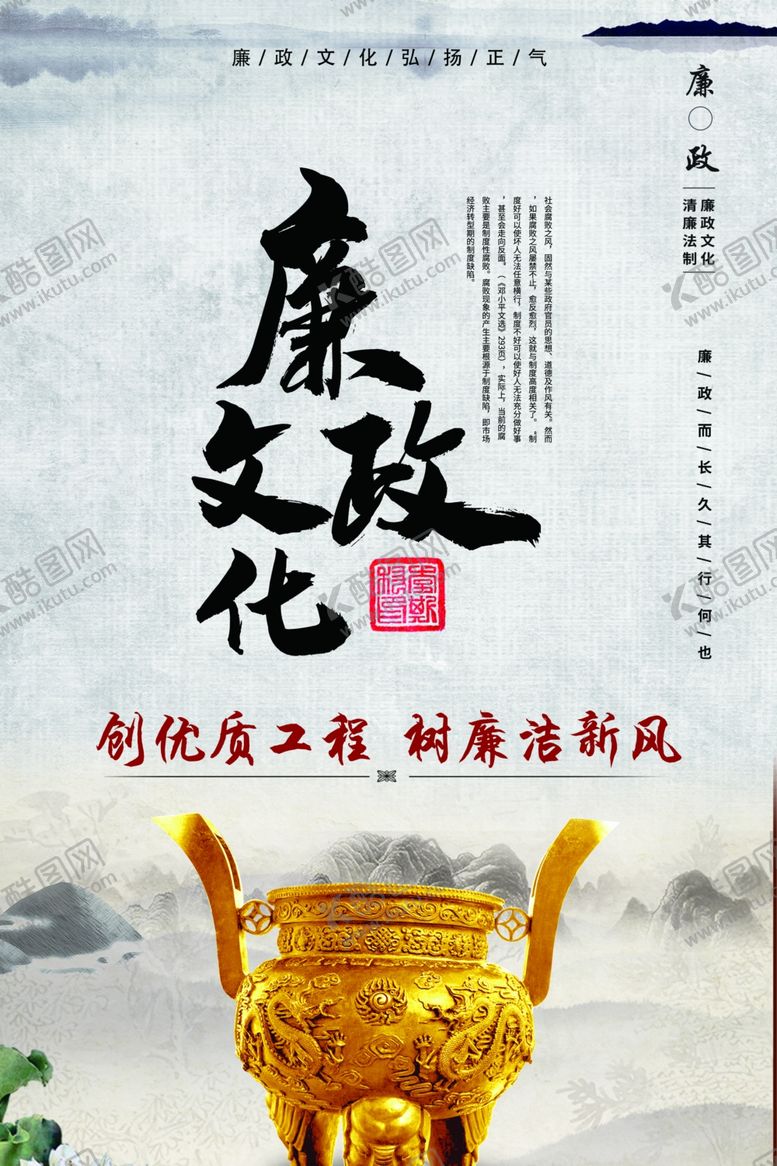 编号：51666604271728572667【酷图网】源文件下载-廉政文化