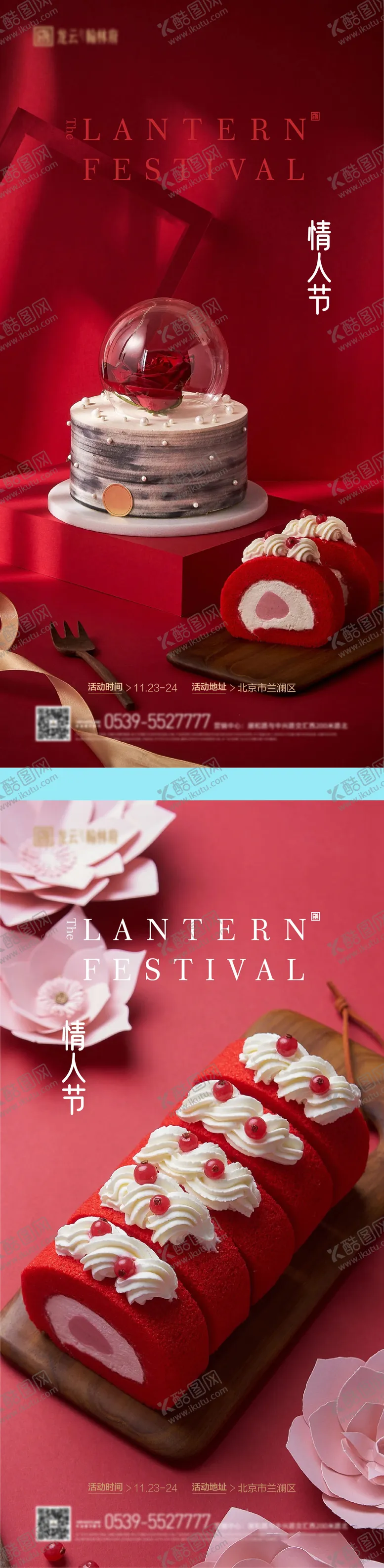 编号：37139201182141463147【酷图网】源文件下载-地产情人节七夕冷餐海报
