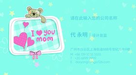 孕婴名片