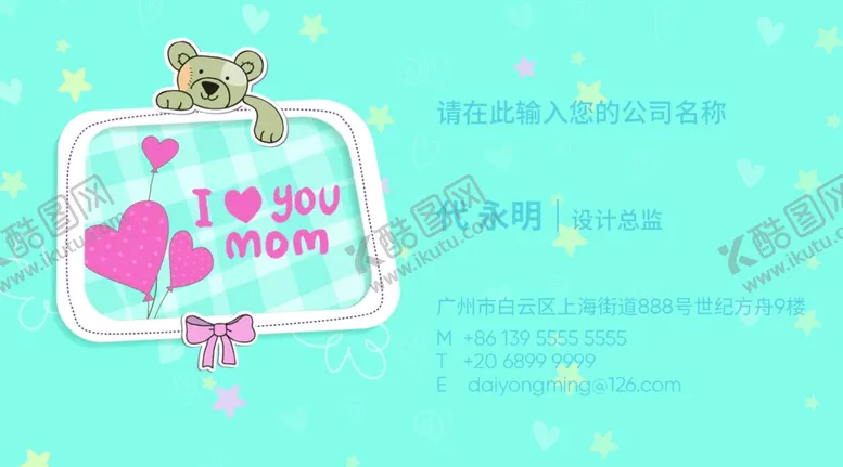 编号：34628205011442476638【酷图网】源文件下载-孕婴名片