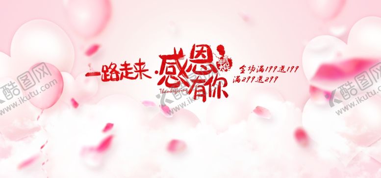 编号：38144010201300239444【酷图网】源文件下载-感恩节