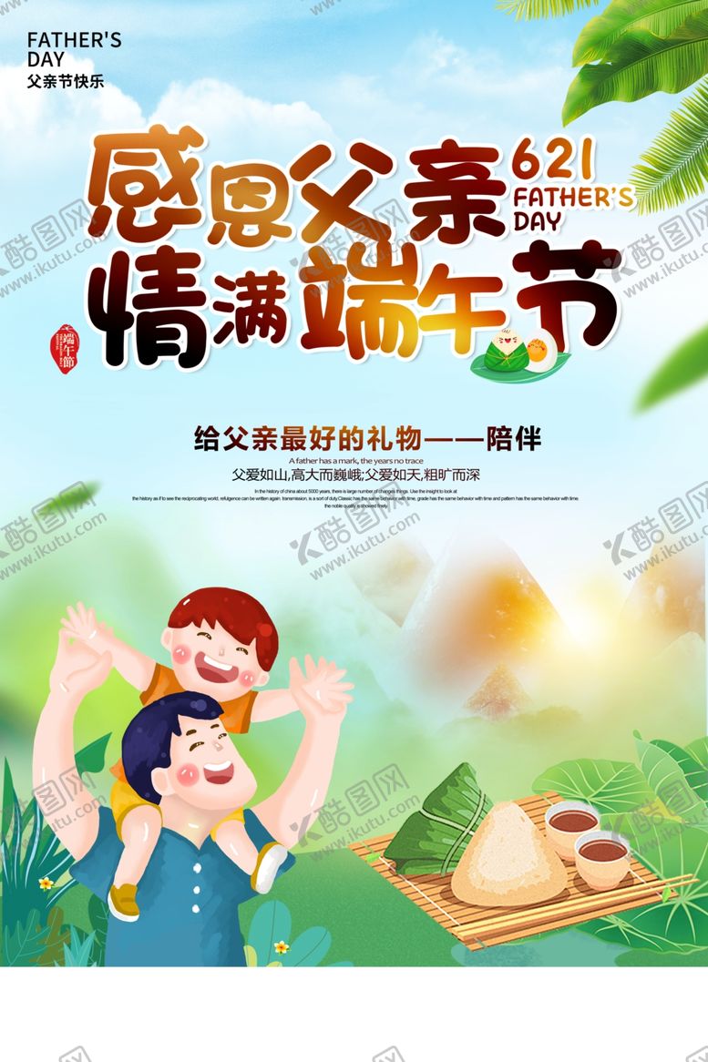 编号：77828107091657174544【酷图网】源文件下载-端午节