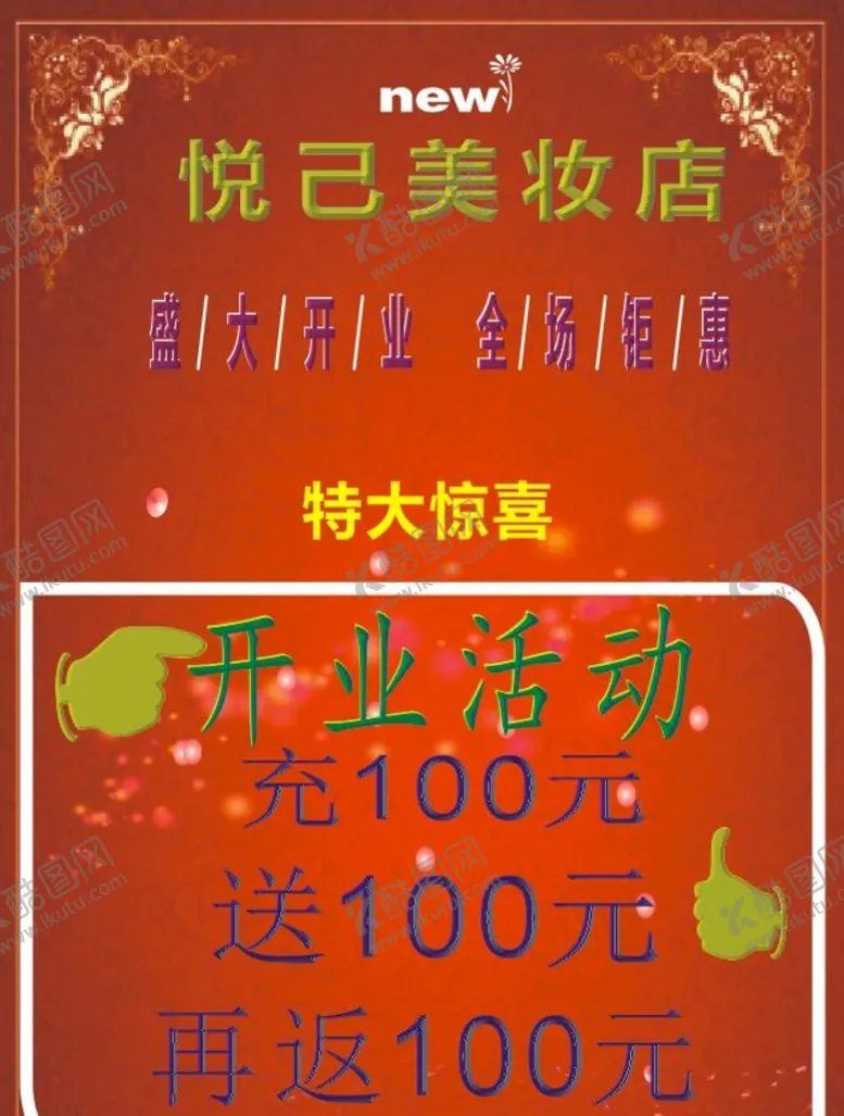 编号：47931610050128042091【酷图网】源文件下载-开业门型展架