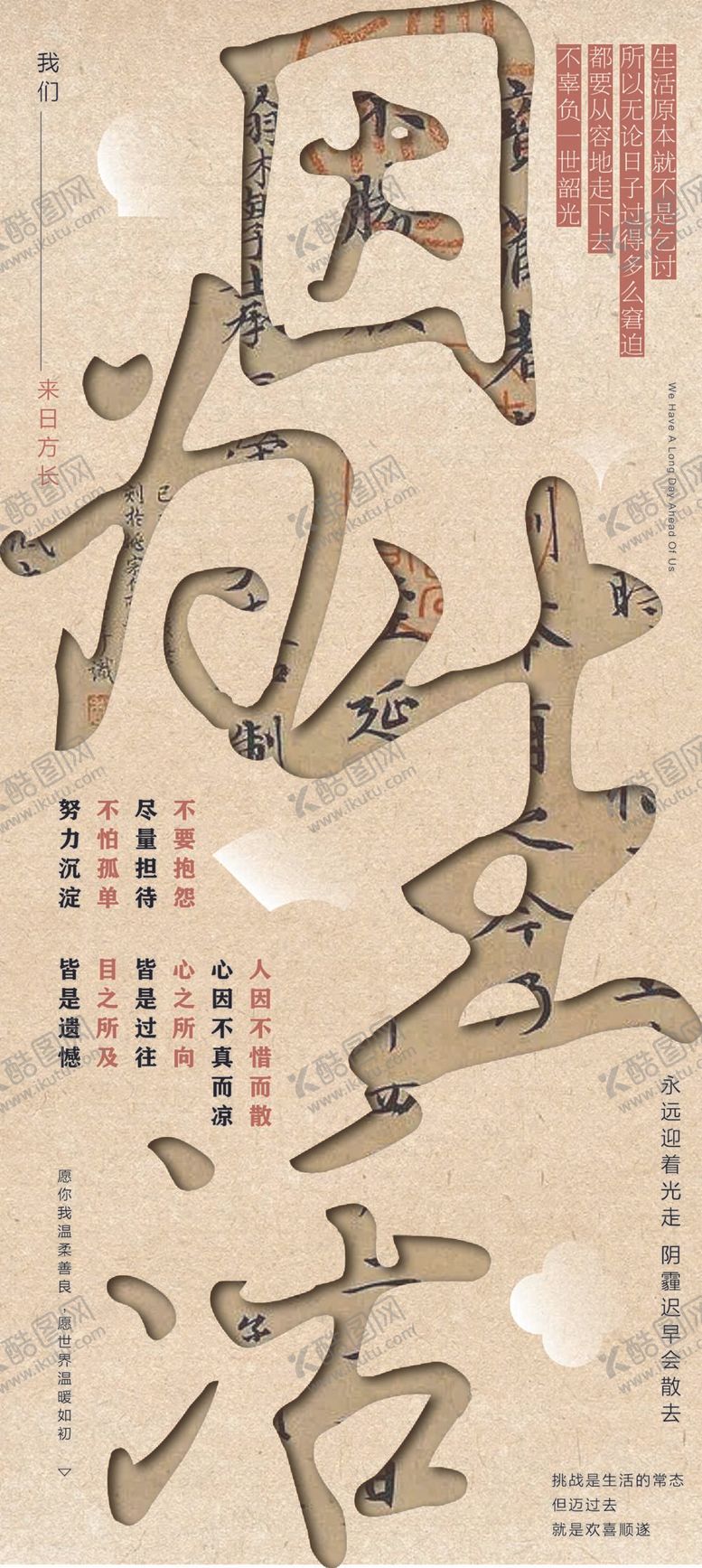 编号：16042309281832188237【酷图网】源文件下载-因为生活