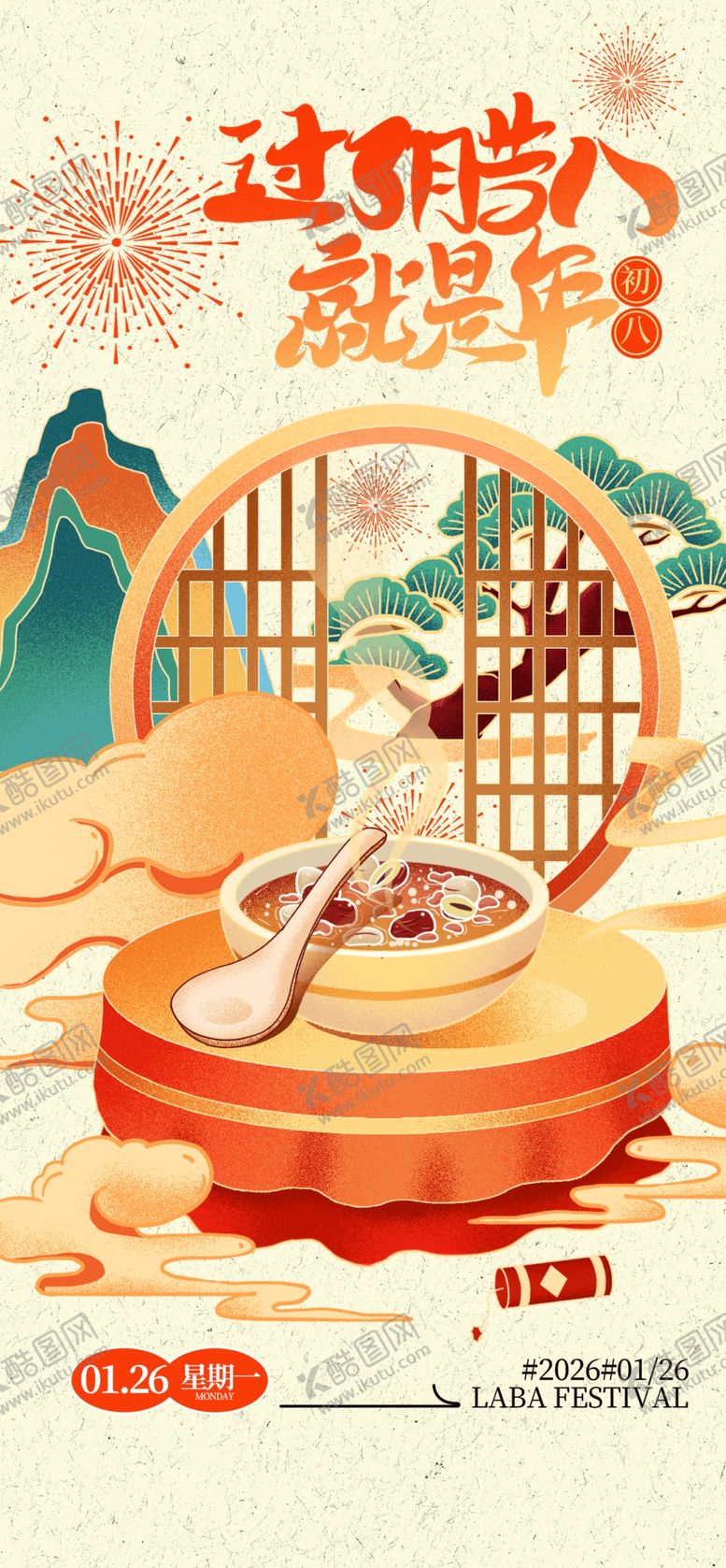 编号：52017804011721163979【酷图网】源文件下载-腊八节