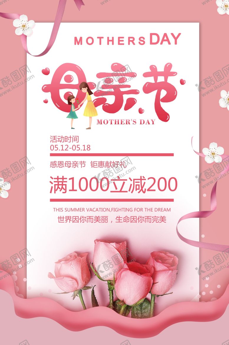 编号：68001010110549131522【酷图网】源文件下载-母亲节