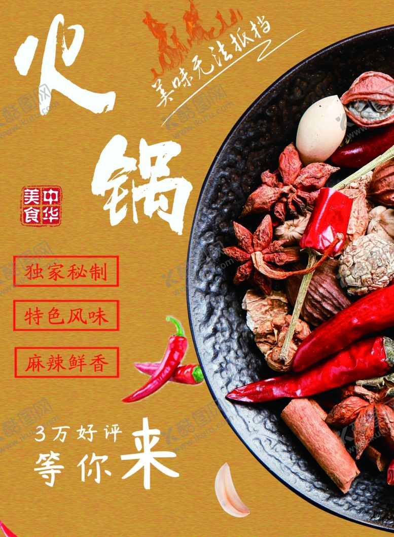 编号：19177010052155338458【酷图网】源文件下载-火锅
