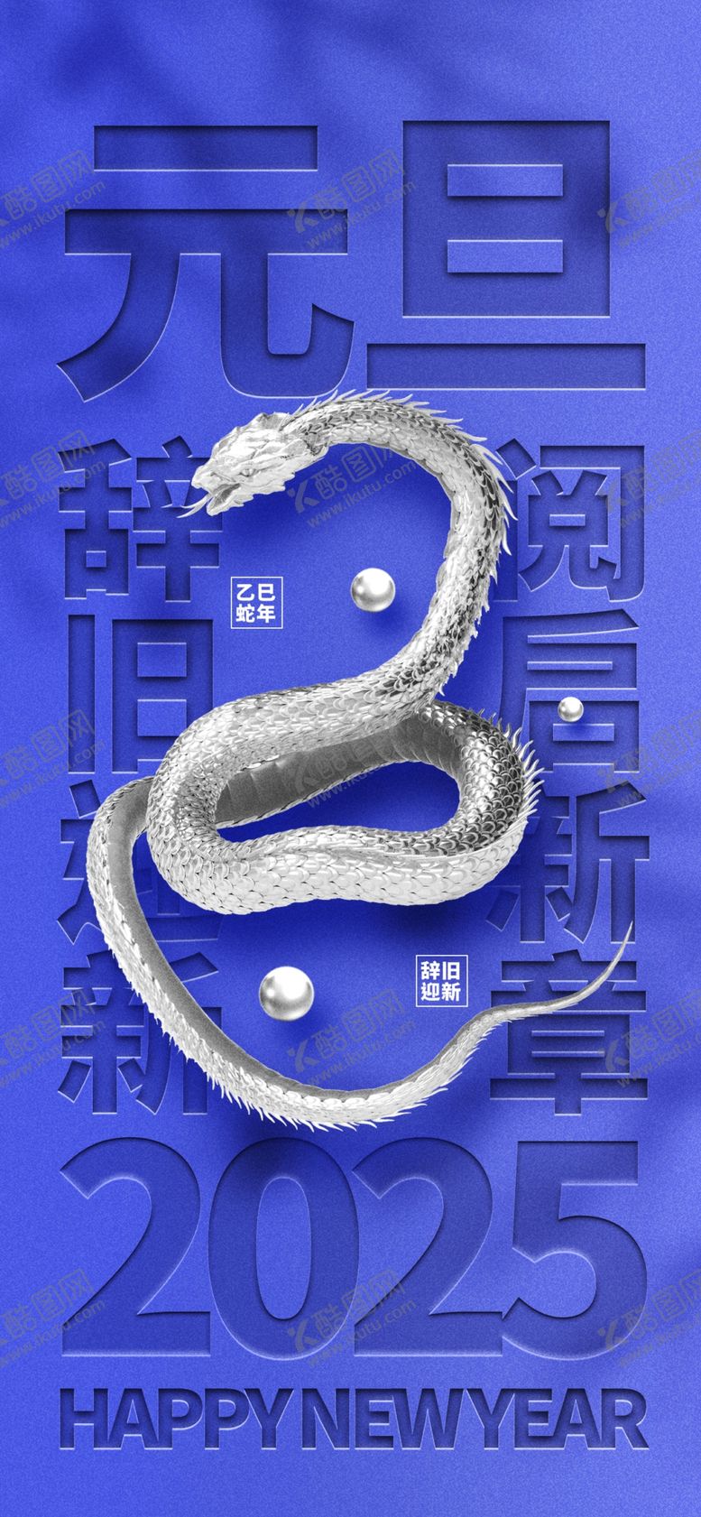编号：88259401250848437263【酷图网】源文件下载-庆元旦迎新年