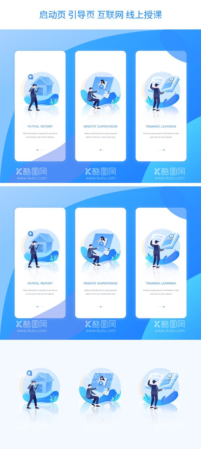 编号：61103111221213235657【酷图网】源文件下载-互联网线上教育启动页引导页插画
