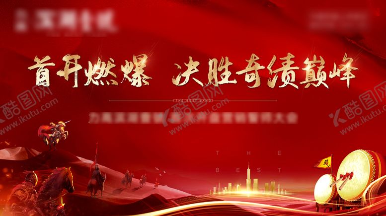 编号：90027603262147504274【酷图网】源文件下载-誓师大会 
