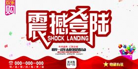 年终盛典促销展板