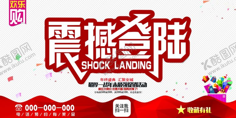 编号：72925304010835193791【酷图网】源文件下载-年终盛典促销展板