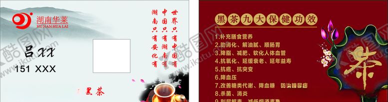 编号：69593409260524432140【酷图网】源文件下载-安化黑茶名片