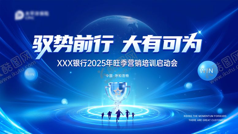 编号：96537003051001104497【酷图网】源文件下载-销售培训会议背景板