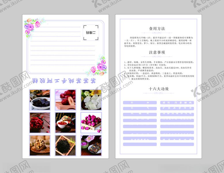 编号：22462211202116599086【酷图网】源文件下载-阿胶糕对折卡