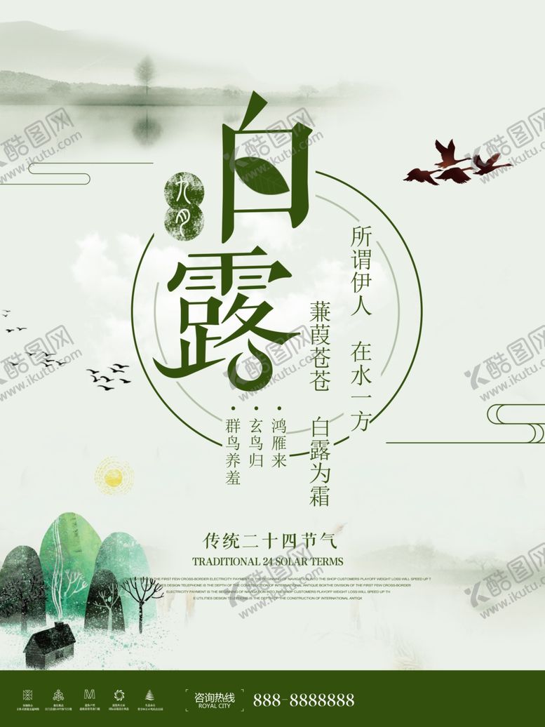 编号：12175009281659082152【酷图网】源文件下载-白露