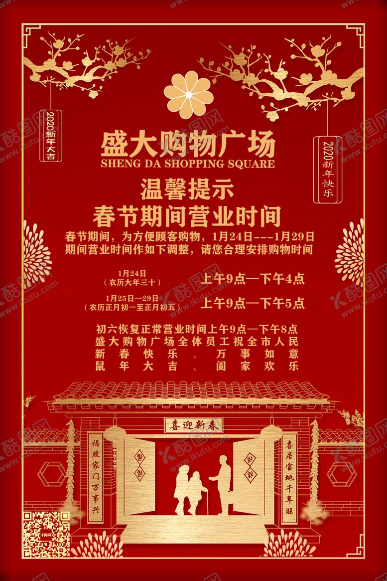 编号：37317107121139172932【酷图网】源文件下载-商场通知放假