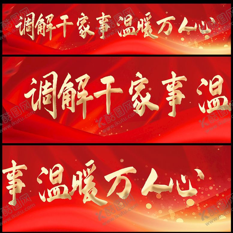 编号：75698009240913162183【酷图网】源文件下载-人民调解