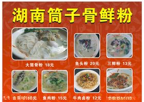 头粉排骨面筒骨面筒骨粉背
