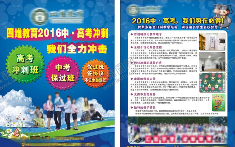 编号：75860510290616052332【酷图网】源文件下载-高考冲刺