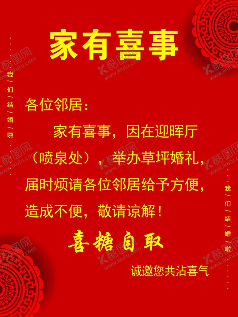 编号：73593202281035501955【酷图网】源文件下载-家有喜事