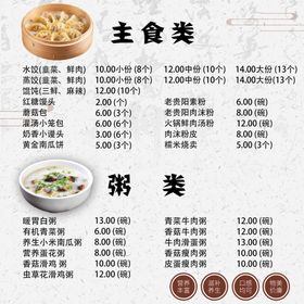包子稀饭粥甜食菜单