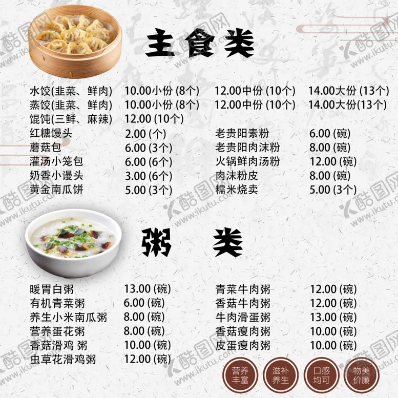 编号：50580305160001333387【酷图网】源文件下载-包子稀饭粥甜食菜单
