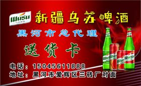 乌苏啤酒