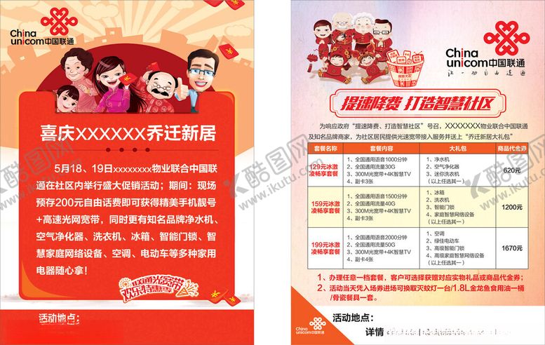 编号：49483109192149239525【酷图网】源文件下载-促销活动宣传页