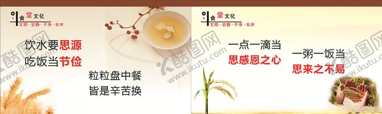 编号：55537710020737224475【酷图网】源文件下载-学校节约粮食