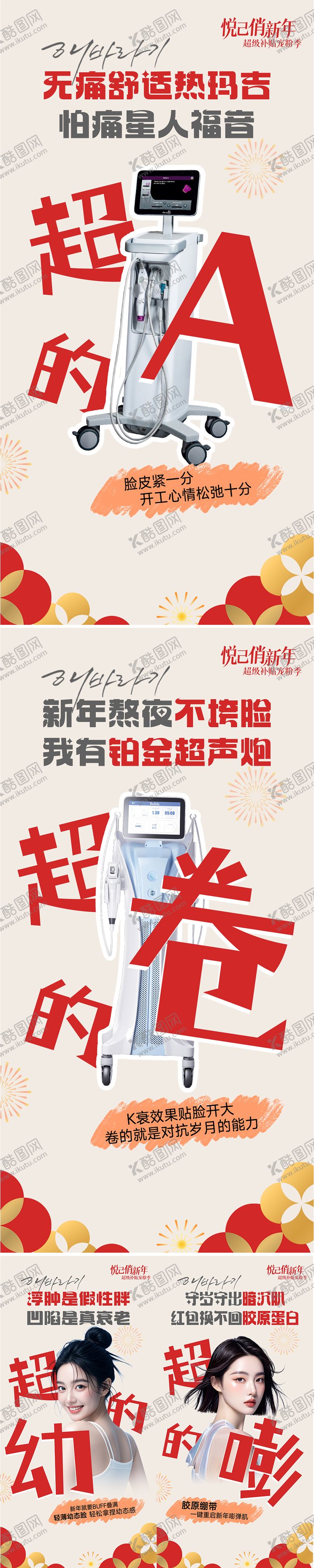 编号：34499812281757211648【酷图网】源文件下载-悦己俏新年套图