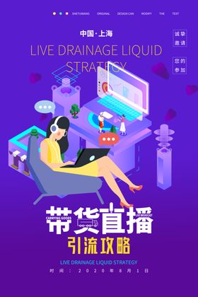 直播带货
