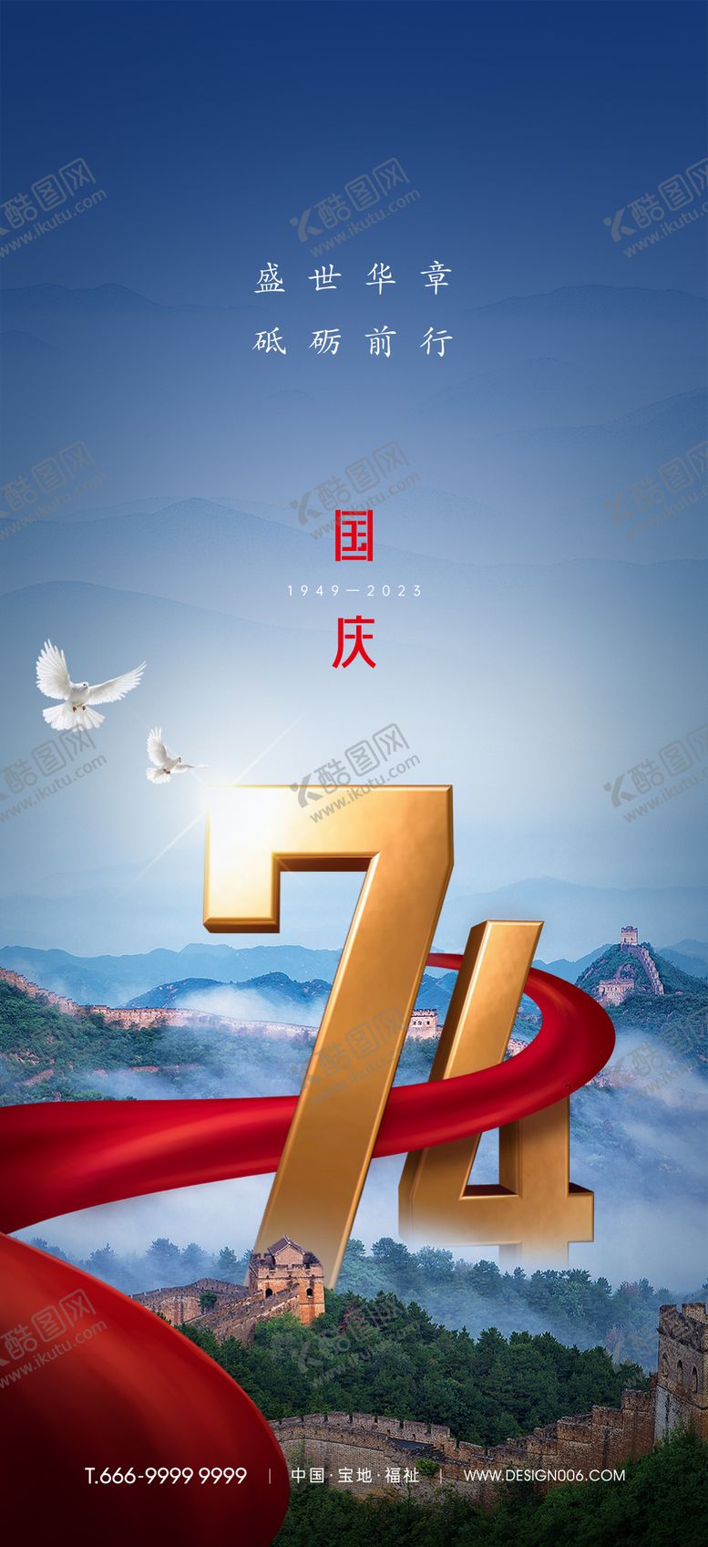 编号：90515111220826533370【酷图网】源文件下载-国庆节海报