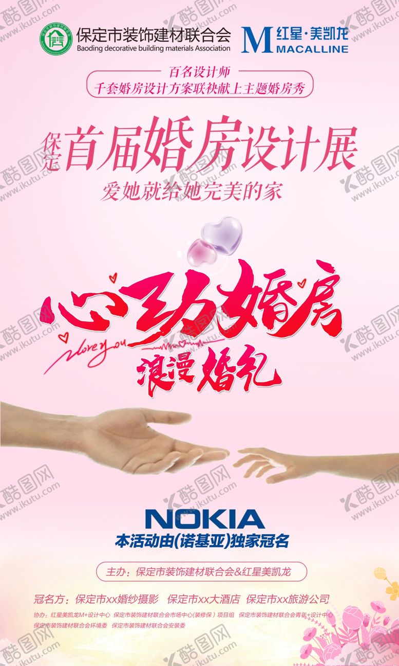 编号：96050405121737404433【酷图网】源文件下载-婚房设计展