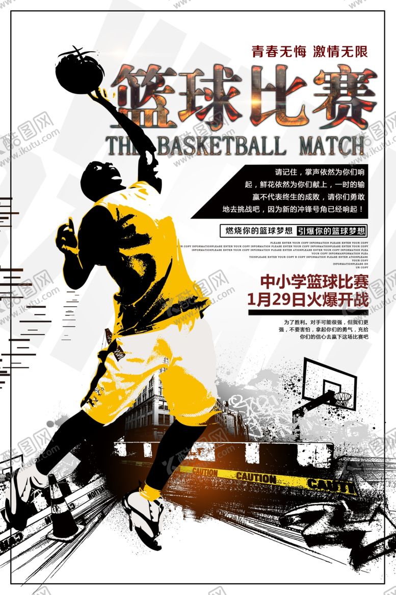 编号：69470907091135464993【酷图网】源文件下载-篮球比赛篮球争霸赛