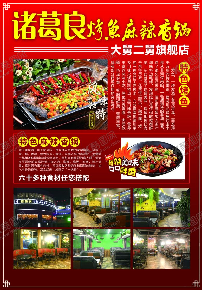 编号：80018207032252522325【酷图网】源文件下载-诸葛良烤鱼