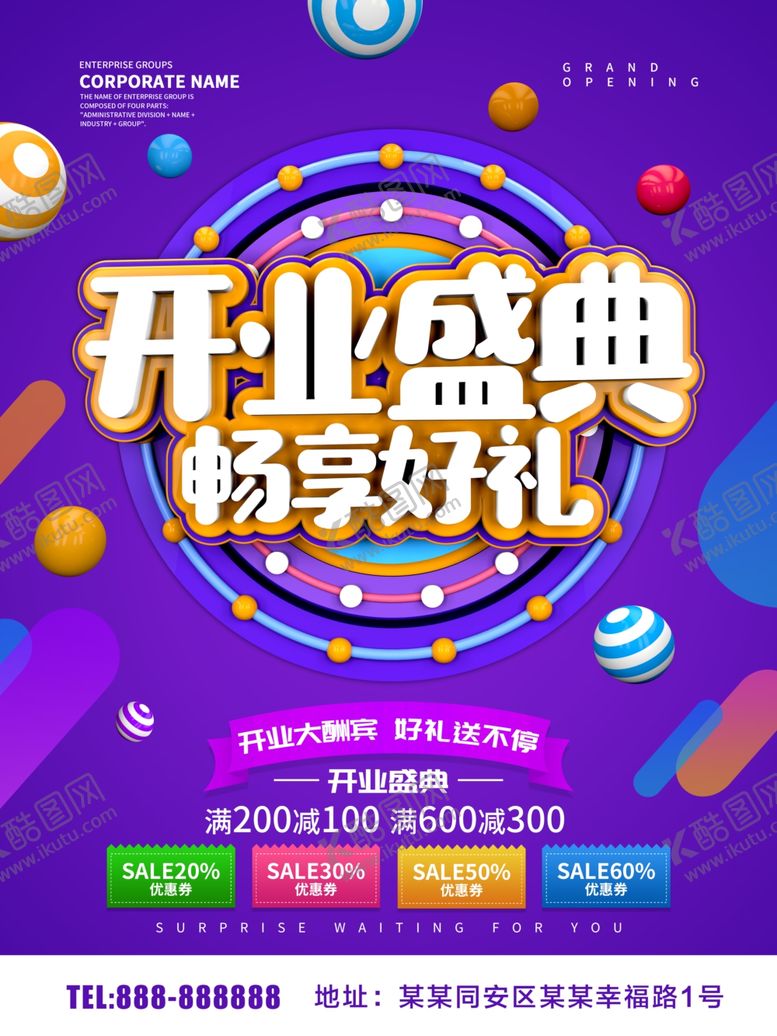 编号：27939412020847007602【酷图网】源文件下载-开业盛典