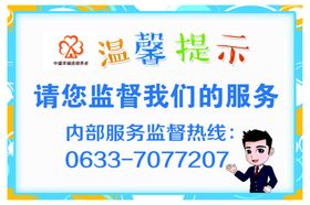 温馨提示电话