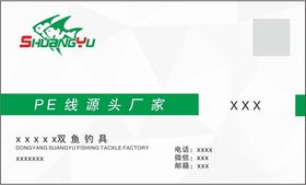 渔具名片