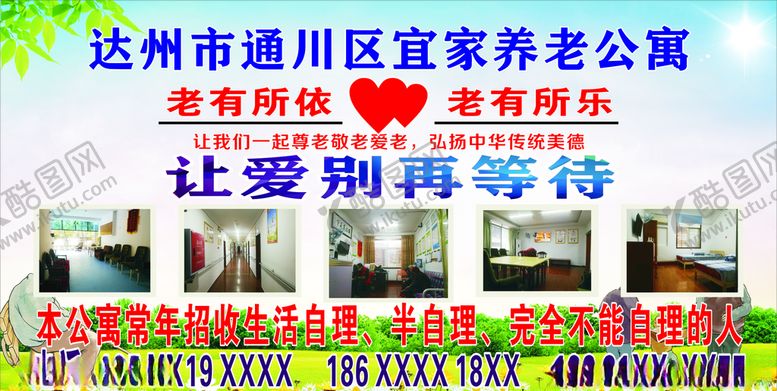 编号：16769407061145197179【酷图网】源文件下载-老有所依老有所乐