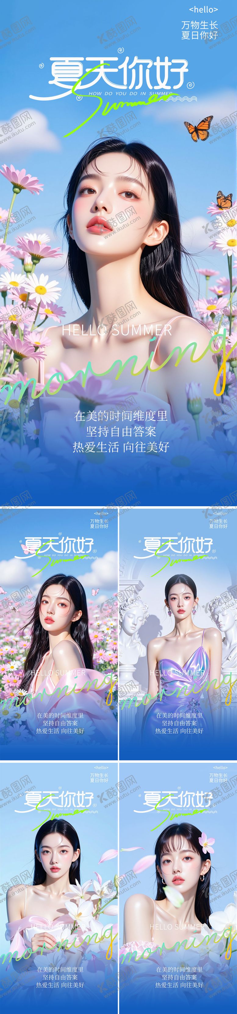 编号：28968006160037037275【酷图网】源文件下载-医美早安夏日系列人物海报