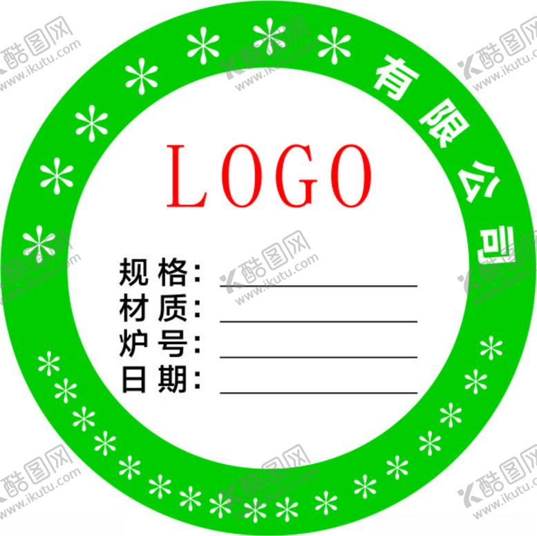 编号：45629706281816062583【酷图网】源文件下载-不干胶标签