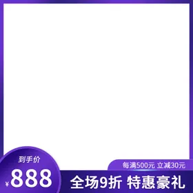 电商主图模板场景背景淘宝淘宝装修系统