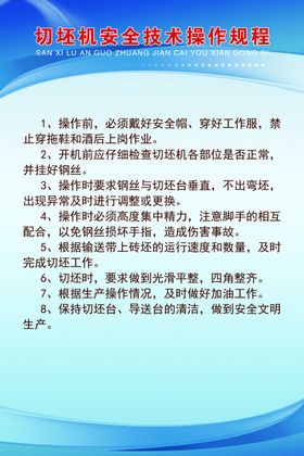 切坯机安全技术操作规程