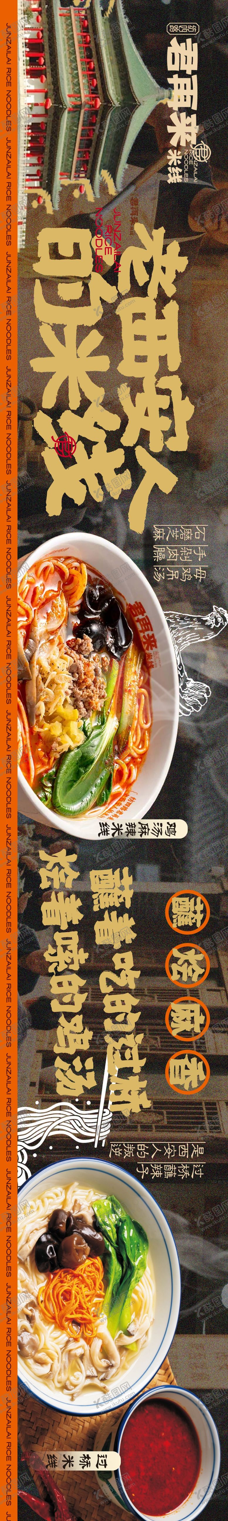 编号：37099909221958336176【酷图网】源文件下载-西安米线美食五连图